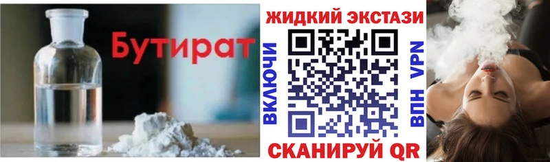 Бутират бутандиол  где можно купить наркотик  Хабаровск 