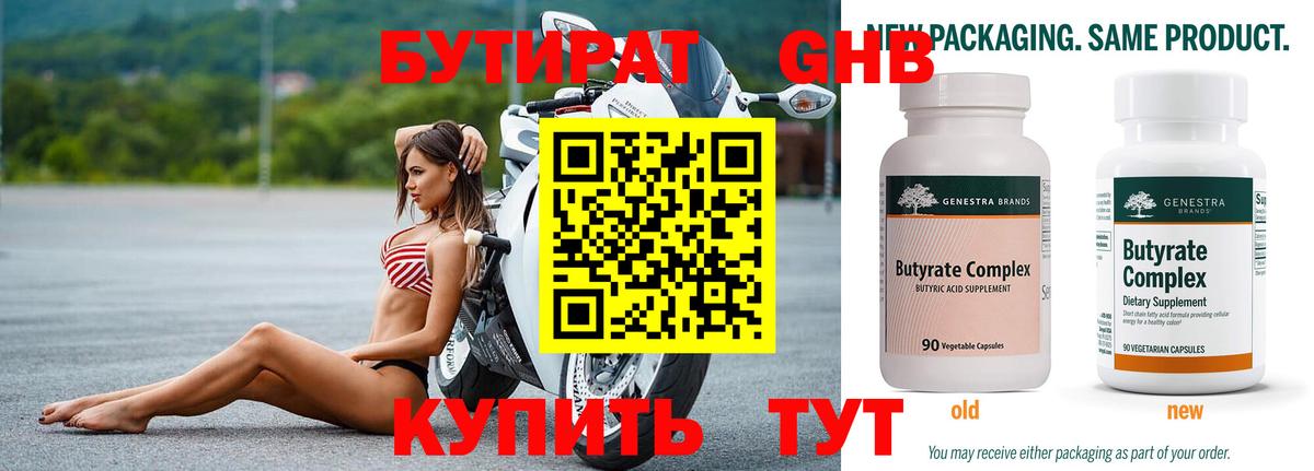 Бутират жидкий экстази  Вход с VPN  БУТИРАТ  Хабаровск 
