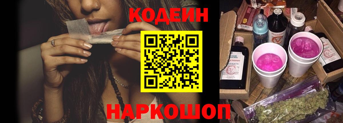 Кодеин напиток Lean (лин) Хабаровск