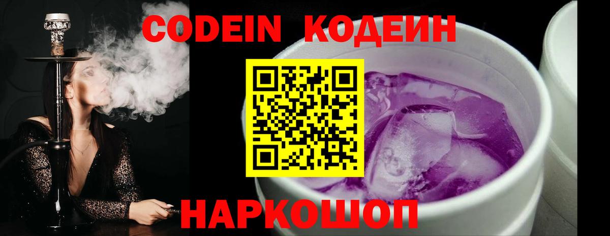 Codein Purple Drank  Хабаровск  Кодеиновый сироп Lean Purple Drank 