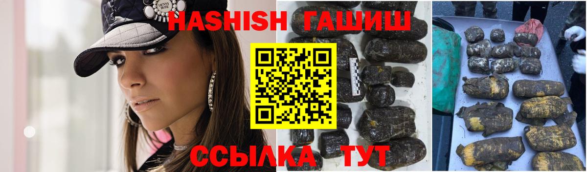 Хабаровск  ГАШИШ  Гашиш hashish  Вход с VPN  ГАШ убойный 