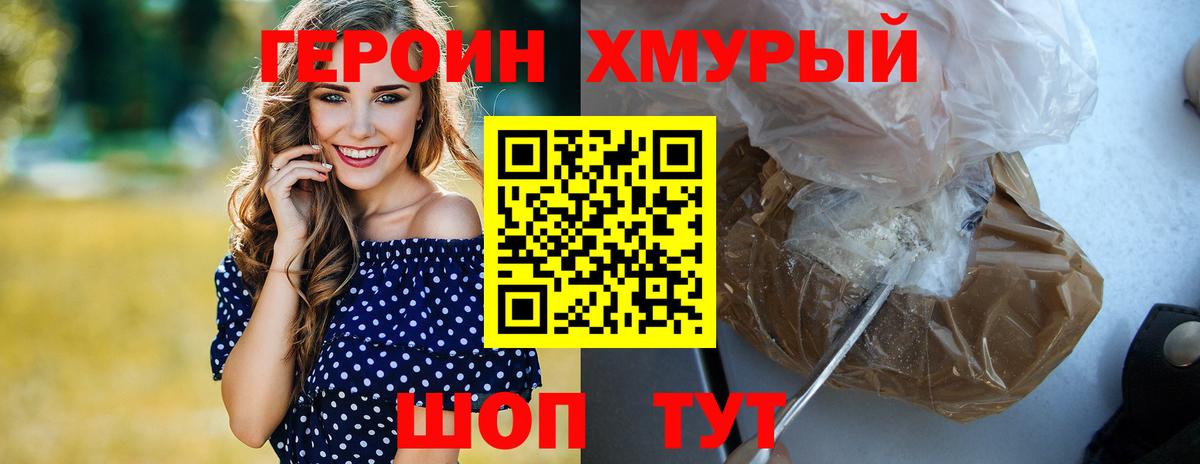 ГЕРОИН Heroin Хабаровск