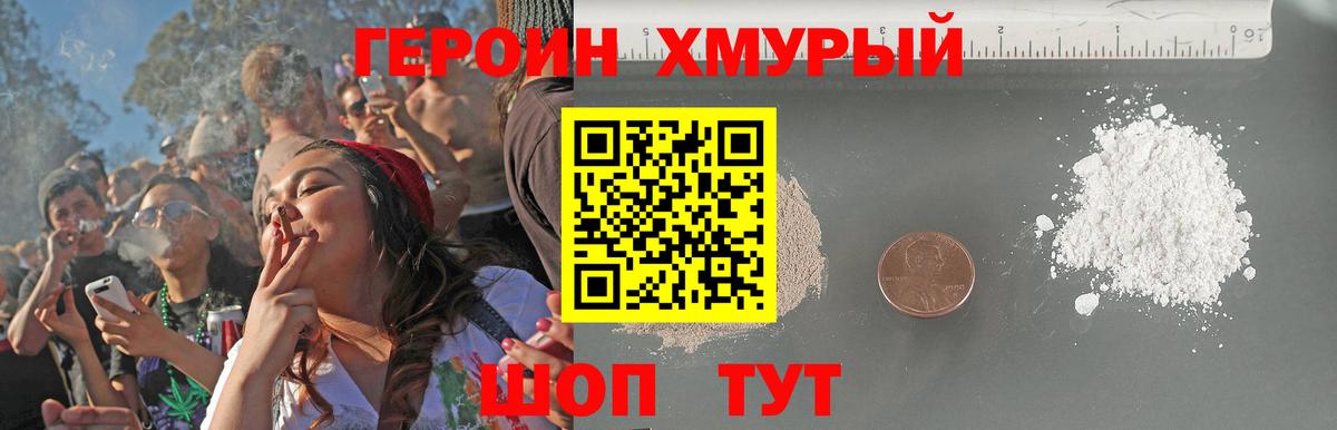 Хабаровск  Героин хмурый  Героин  Вход с VPN 
