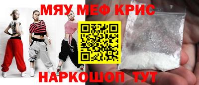 мяу мяу кристалл Будённовск