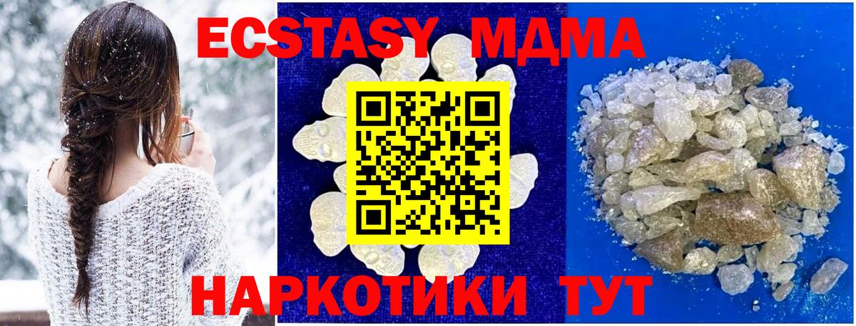 Хабаровск  МДМА кристаллы  Вход с VPN  MDMA кристаллы 