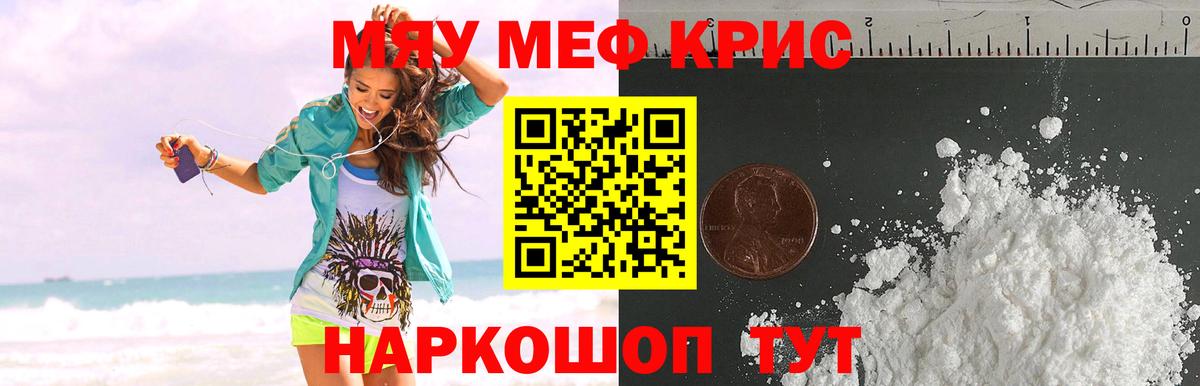 МЯУ-МЯУ  МЯУ-МЯУ  МЯУ-МЯУ VHQ  МЕФ кристаллы  Хабаровск 