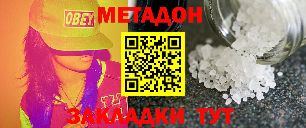 МЕТАДОН кристалл  Вход с VPN  МЕТАДОН кристалл  Хабаровск 