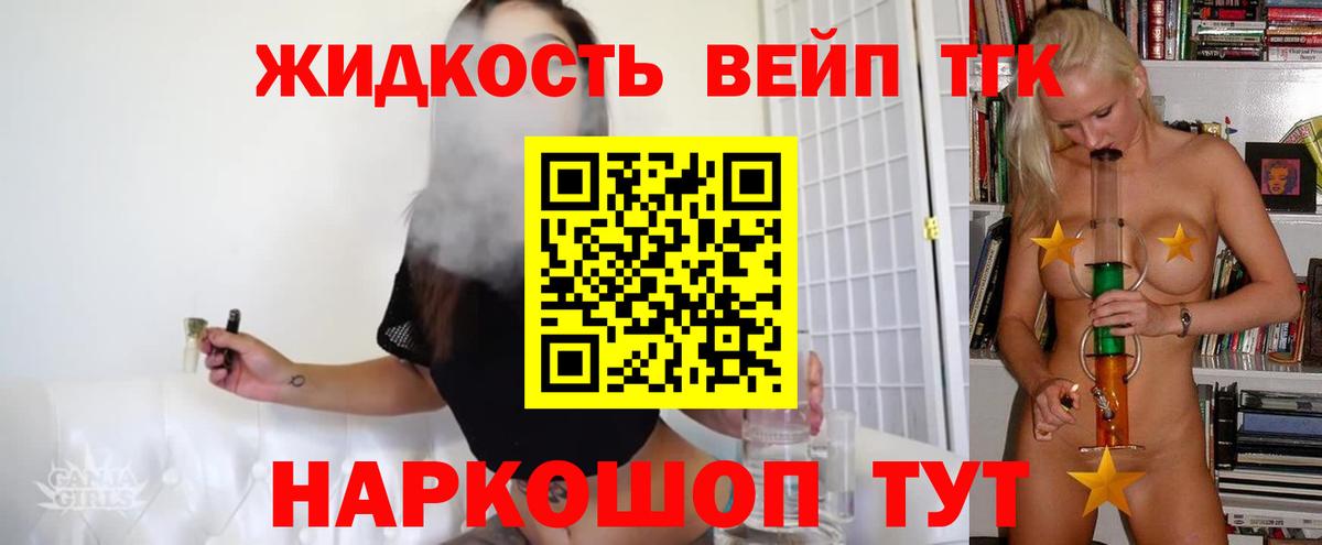 Хабаровск  ТГК вейп с тгк  ТГК вейп  Вход с VPN 